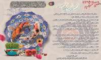 پیام مدیر کل آموزش فنی و حرفه ای استان خراسان جنوبی به مناسبت آغاز سال 1404