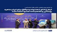 از طرح‌های «همنوا» و «وفاق برای ایران ماهر» رونمایی و تفاهم‌نامه همنوا امضاء شد