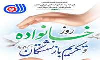 پیام مدیر کل آموزش فنی و حرفه ای استان به مناسبت روز خانواده و تکریم بازنشستگان