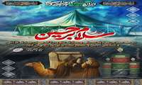 ایران  حسین  تا ابد پیروز است 
