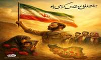 هشت سال دفاع مقدس یادآور حماسه های بی مانند و نقش های ماندگار از عشق و ایثار و فدکاری 