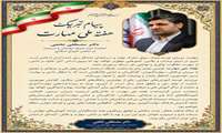 نماینده مردم شریف نهبندان و سربیشه در مجلس شورای اسلامی به مناسبت هفته ملی مهارت و 6مرداد ماه روز کار آفرینی و ترویج آموزش های فنی و حرفه ای پیامی صادر کرد 