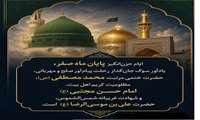 پیام تسلیت مدیر کل آموزش فنی و حرفه ای استان به مناسبت ایام پایانی ماه صفر