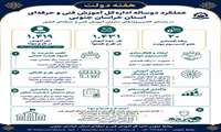 گامی بلند در مسیر توسعه مهارت، اشتغال و پیوند آموزش با صنعت