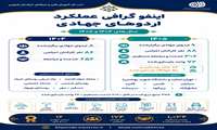 روایتی از خدمت‌رسانی مهارتی در مناطق مختلف خراسان جنوبی