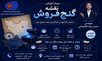 نقشه گنج فروش؛ از مهارت تا خلق یک برند ماندگار