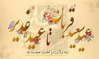 پیام تبریک مدیر کل استان به مناسبت دهه مبارک امامت و ولایت 