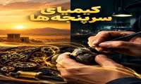 کیمیای پنجه‌های طلایی در کویر؛ نخبگان مهارتی، پیشران تاب‌آوری و توسعه پایدار خراسان جنوبی