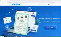 مدیرکل آموزش فنی و حرفه‌ای خراسان جنوبی از فعال‌سازی «سامانهٔ یکپارچه صدور و استعلام گواهینامه‌های مهارت» خبر داد